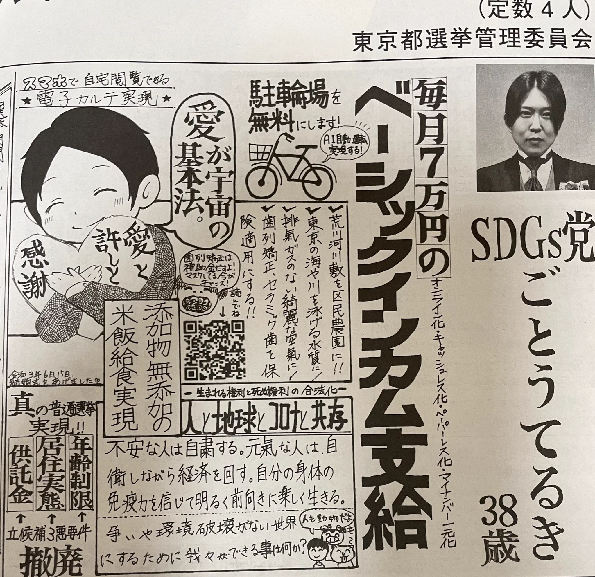 有権者にとっては深刻な問題？都議会議員選挙の葛飾区がネタ枠になるwww