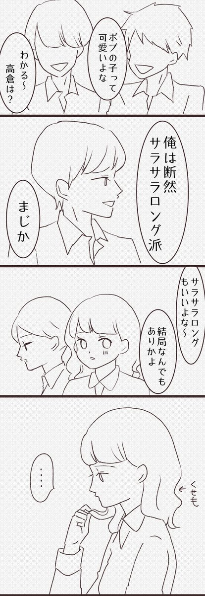 「恋に恋して」
第1話1-4
#恋に恋して
#創作漫画 #漫画が読めるハッシュタグ 