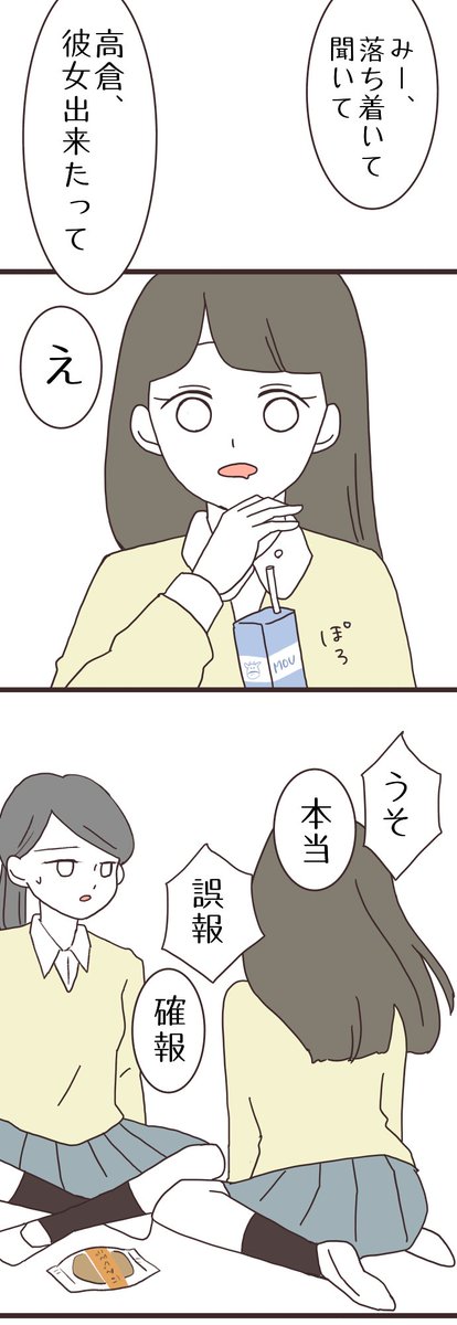 「恋に恋して」
第1話1-4
#恋に恋して
#創作漫画 #漫画が読めるハッシュタグ 
