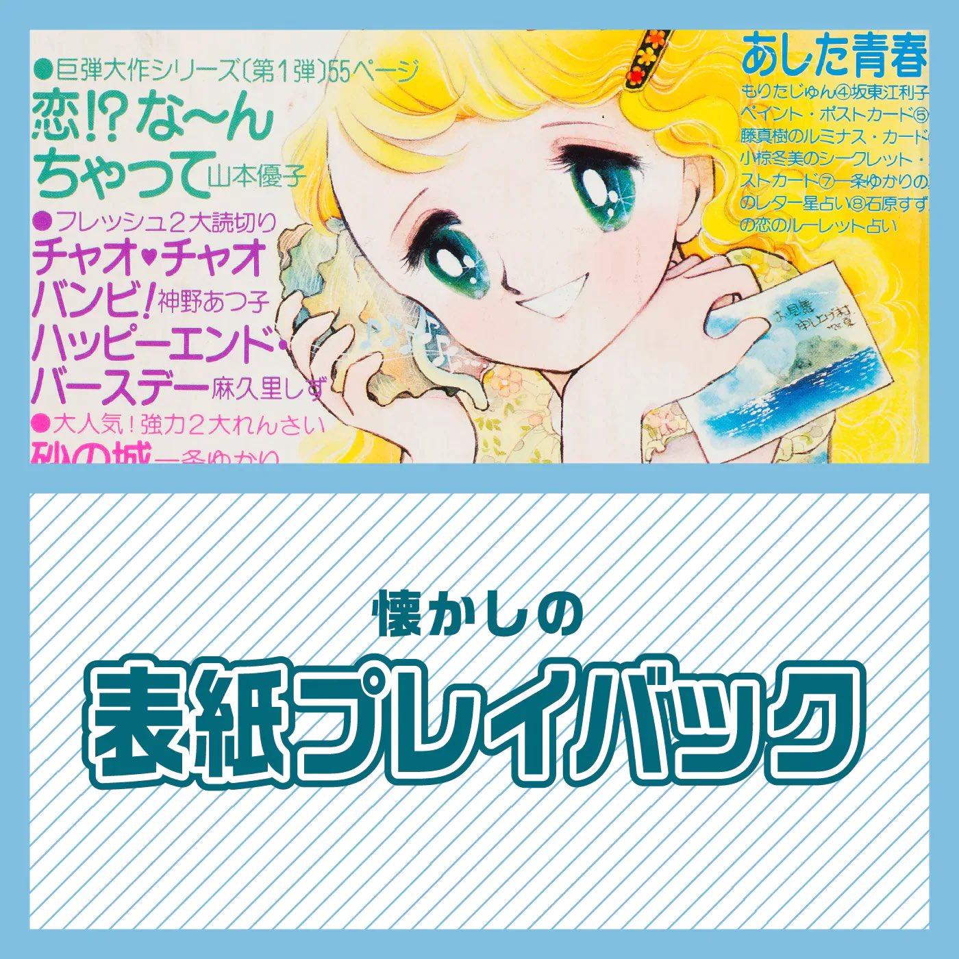りぼん編集部 Rt Ribon Fan 更新しました 本日は 懐かしの表紙プレイバック を更新 なんと 70年代のりぼんから 1978年9月号は 太刀掛秀子先生 の 花ぶらんこゆれて が表紙を飾っていました 貴重な資料を是非チェックしてみてね