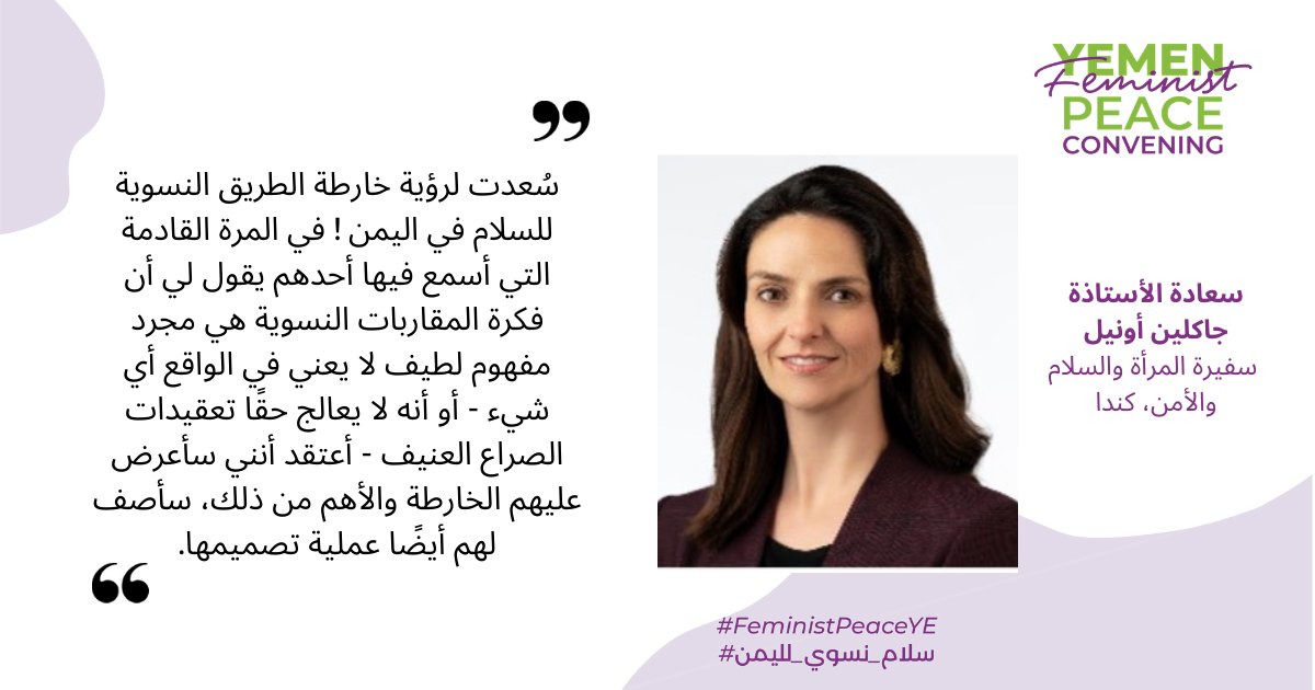 Peace_Track's tweet photo. مؤتمر السلام النسوي لليمن- سعادة السفيرة @jacqui_oneill 
سفيرة كندا للمرأة والسلام والأمن. 
#سلام_نسوي_لليمن https://t.co/HsHFUCruiF