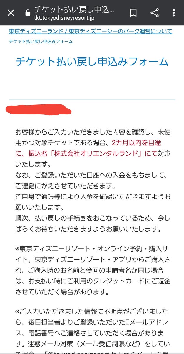 ディズニーチケット払い戻し ディズニーチケット払い戻し