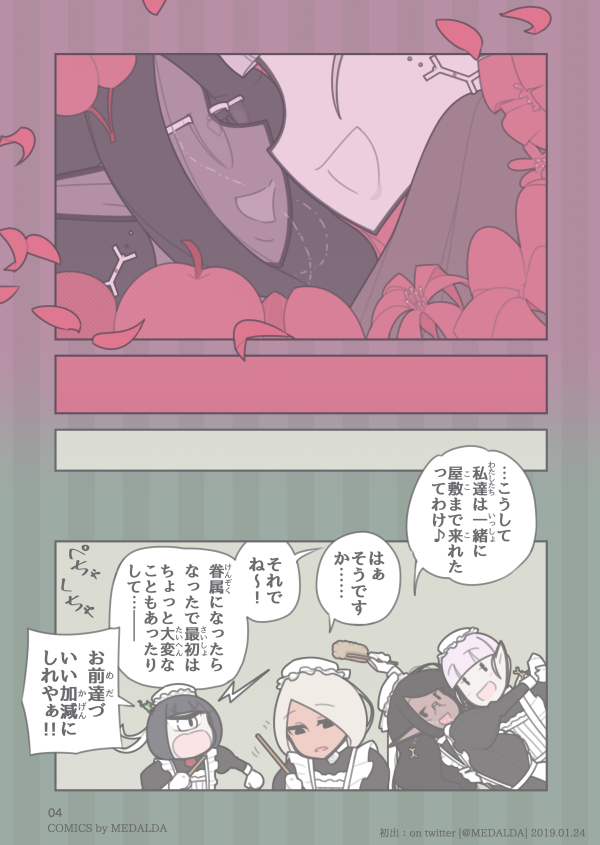 『 花形吸血姫 』#44
"酔いと狂気" と "贈り物"(14) 