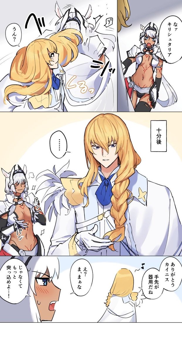 さばもり 2 髪を結ばれるキリシュタリア