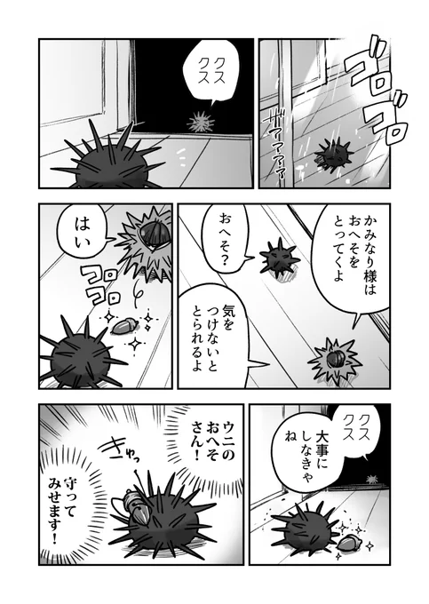 おだいじにするウニ漫画です 