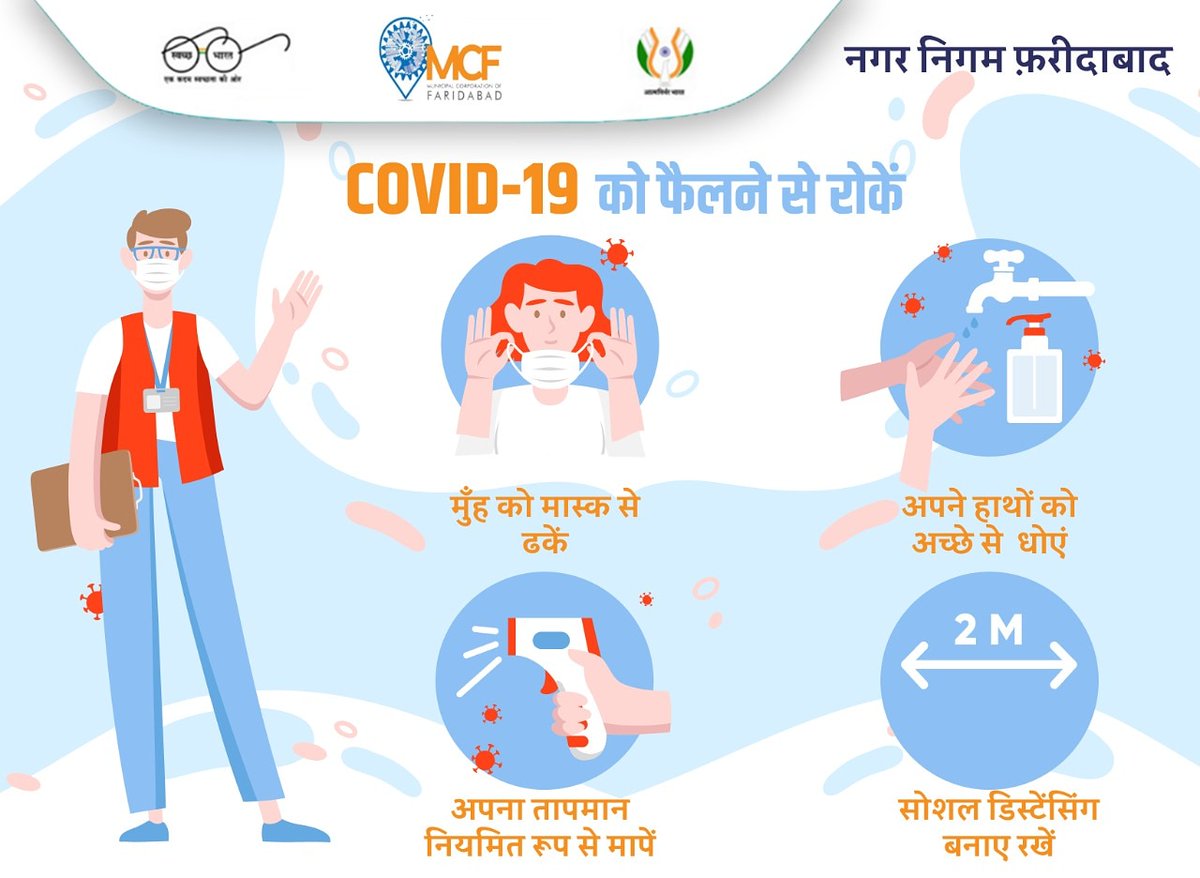 ULB Name : MCF ULB Code: 800436 Date: 28-06-2021 Objective: Preventive measures to follow to stop spreading of Covid like social distancing, wear mask, temperature screening regularly, wash hands. @wearmaskstaysafe @dipro_faridabad @cmohhry @COVIDNewsByMIB @NHAISBM