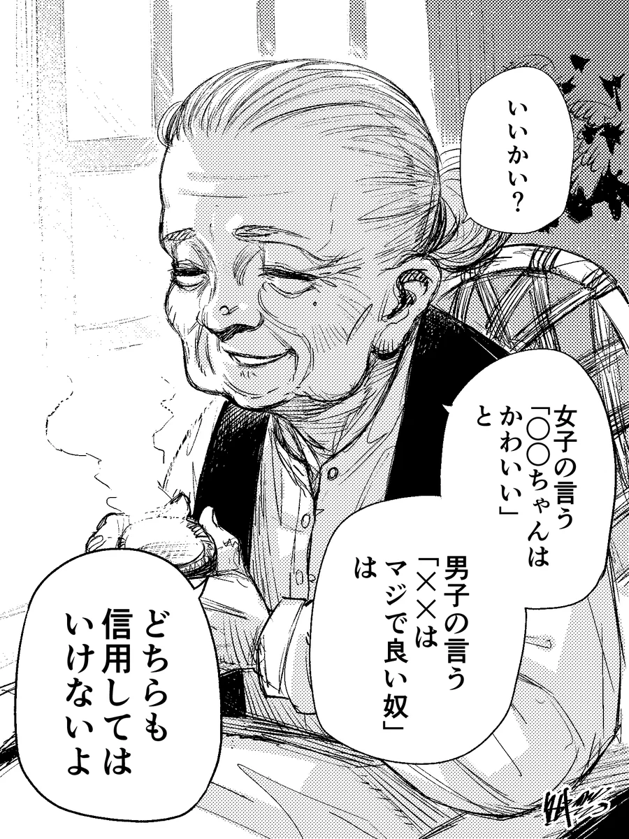 おばあちゃんの知恵袋から学ぶ？男子・女子が使う信用してはいけない言葉www