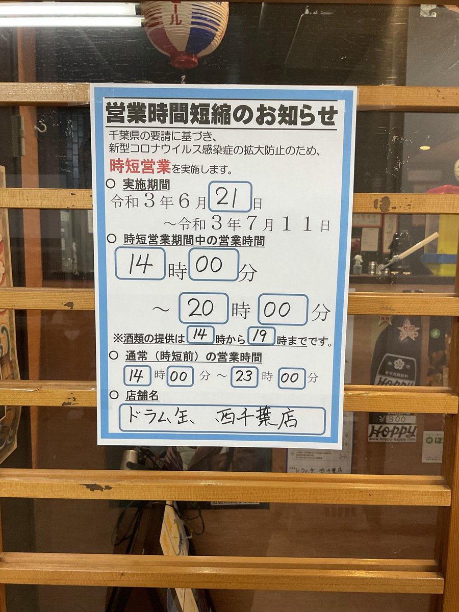 立ち飲み居酒屋ドラム缶西千葉店 本日もご来店いただきありがとうございました 楽しいひと時は短く感じますね ドラム缶西 千葉店 西千葉 立ち飲み 昼飲み 一人飲み 立ち飲み居酒屋ドラム缶西千葉店 本日もご来店いただきありがとうございました 楽しいひと時は短く感じますね ドラム缶西 千葉店 西千葉 立ち飲み 昼飲み 一人飲み