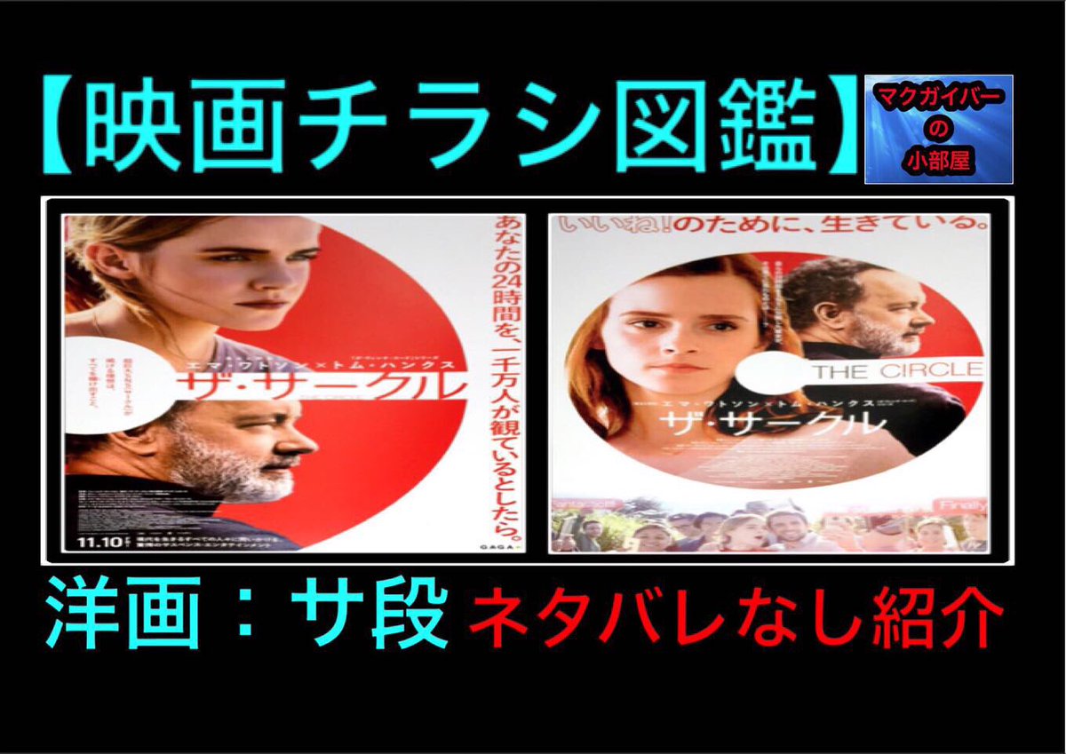 ザ サークル 映画 最新情報まとめ みんなの評価 レビューが見れる ナウティスモーション
