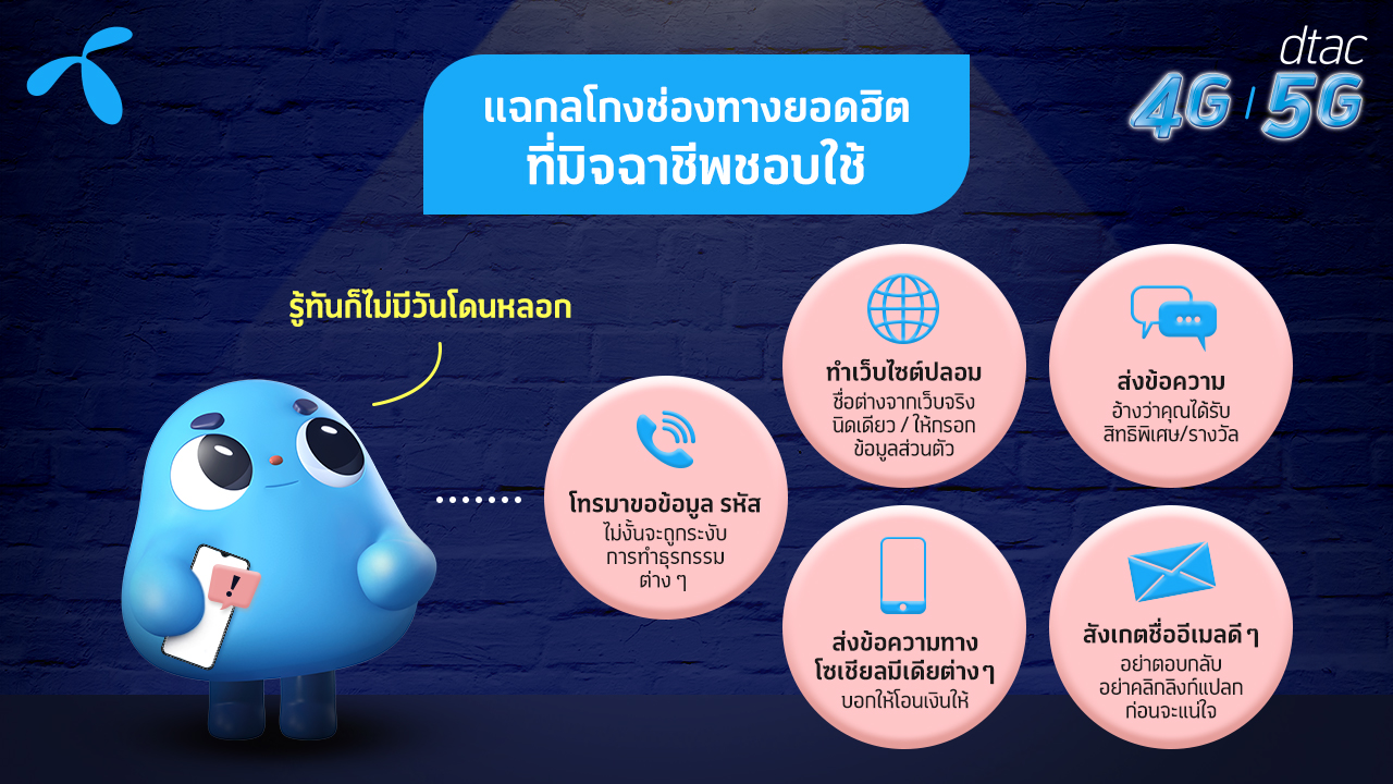 Dtac On X: 