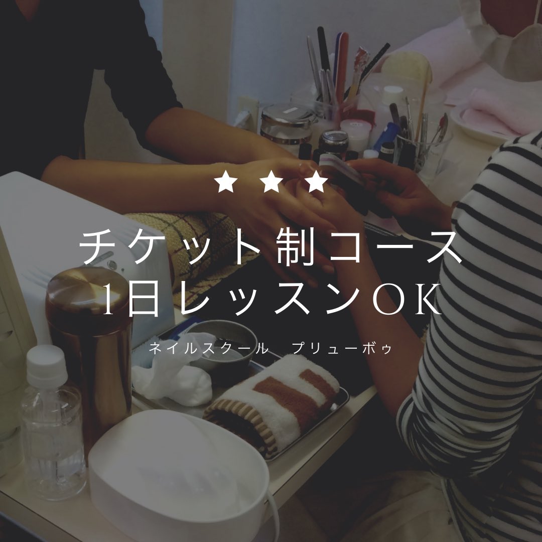 Jna認定校 ネイルスクール プリューボゥ Plus Beau Twitter