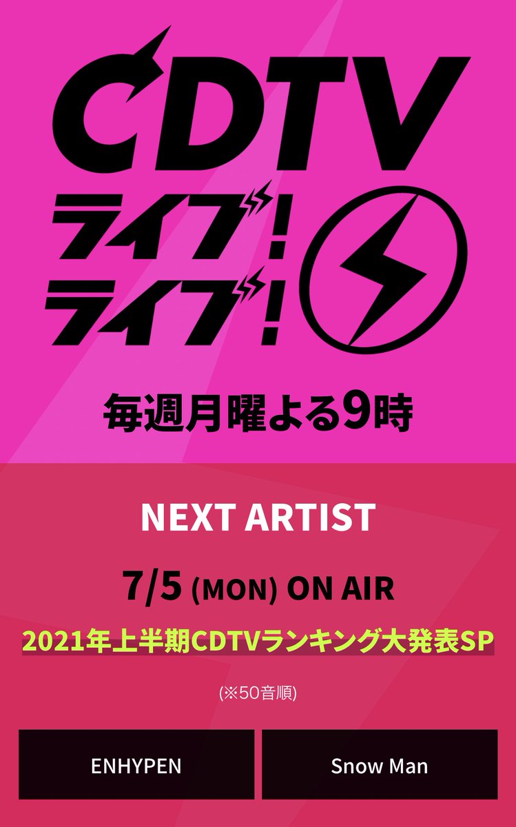 enhypenupdates's tweet photo. [INFO] 210628

ENHYPEN will be performing <Let Me In (20 CUBE) [Japanese Ver]> on TBS “CDTV Live! Live!” on July 5, 9PM KST/JST

🔗 https://t.co/XBsXKTsRYi

@ENHYPEN_members @ENHYPEN #ENHYPEN #엔하이픈 https://t.co/a3E91FM0YJ