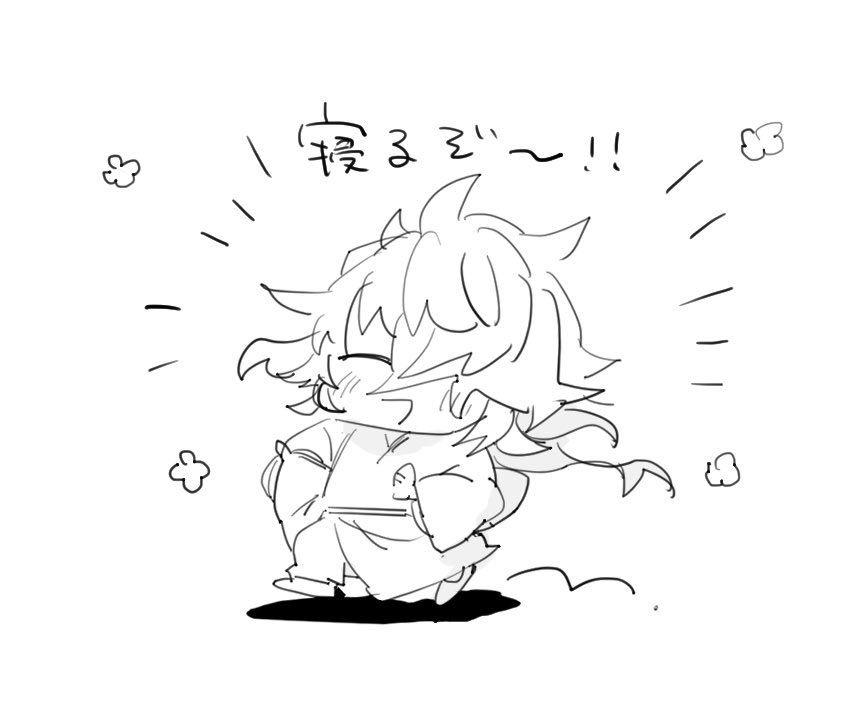 あっ!あなたは…!
今日はもう寝る文字寝る宗さん…! 