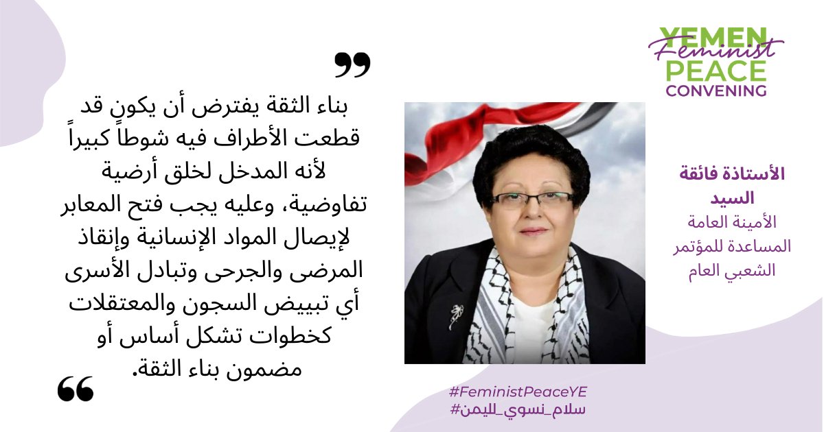 Peace_Track's tweet photo. مؤتمر السلام النسوي لليمن --- أ.فائقة السيد الأمينة العامة المساعدة للمؤتمر الشعبي العام. 
" لا يأتي السلام بالتمني ولكن يجب علينا ان نعمل جميعاً للدفع بالسلام" 
#FeministPeaceYE #سلام_نسوي_لليمن https://t.co/BFTuILz3vx