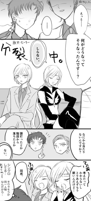 ただの夜天/ヒーラー分裂ネタです
(喧嘩してんの描くのが楽しいです) 