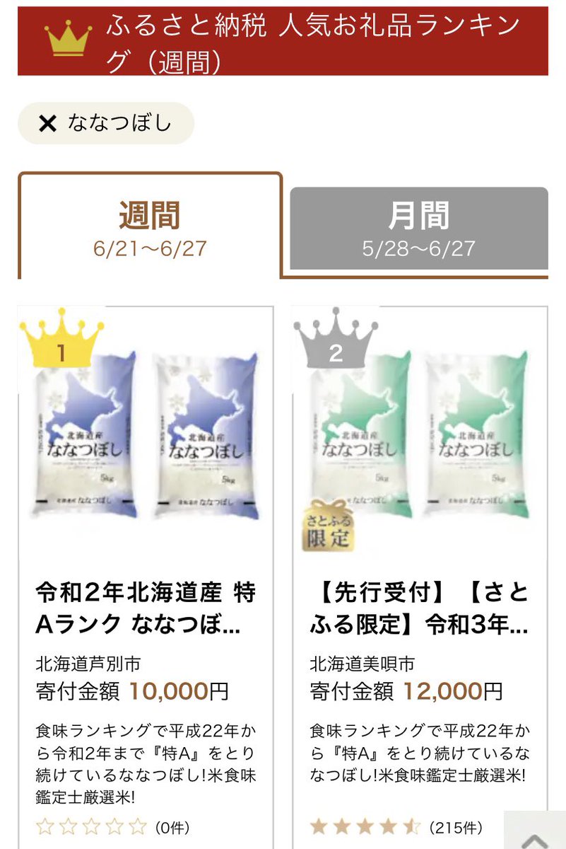 ふるさと納税 美唄市 北海道産ハーブ米ななつぼし 令和3年産 年間定番 ふるさと納税 美唄市 北海道産ハーブ米ななつぼし 令和3年産 年間定番