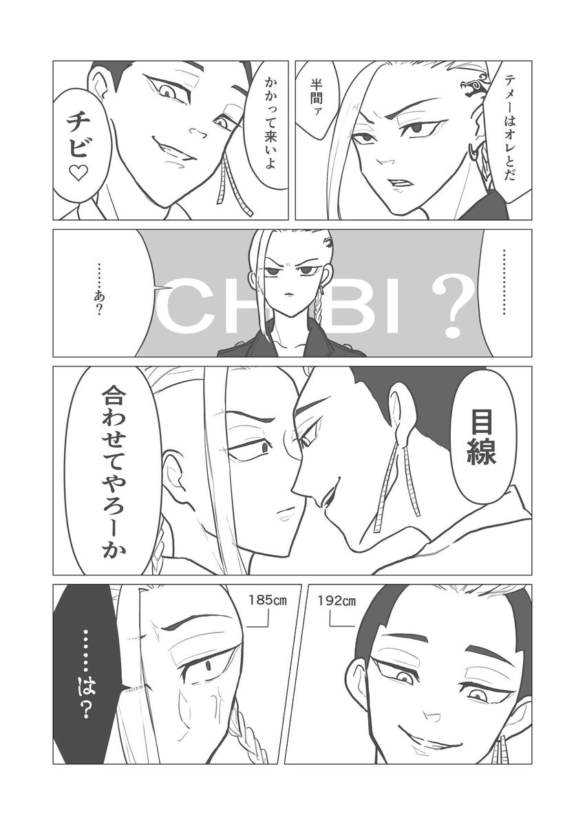 ドラケン君のことチビ呼ばわりできる数少ない男 それが半間修二 半ドラ こよりティッシュの漫画 ドラケン君のことチビ呼ばわりできる数少ない男 それが半間修二 半ドラ こよりティッシュの漫画