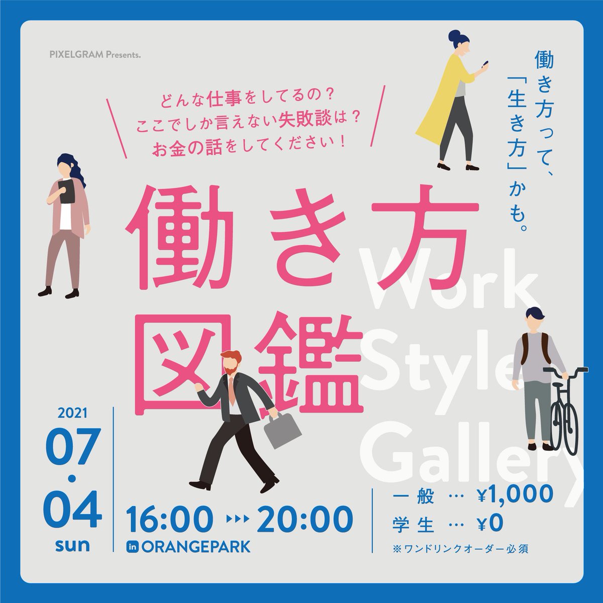 ORANGEPARK301's tweet photo. 【今週の日曜日はこちら！】

📖働き方図鑑
7/4（sun）
open 15:30 start 16:00
※満席御礼！

一般　¥1,000
学生　¥0
（どちらも1ドリンク必須です）

満席なのでご都合が悪くなった方はキャンセル連絡をDMでお願い致します🙇‍♀️ https://t.co/47sUdJp0N4