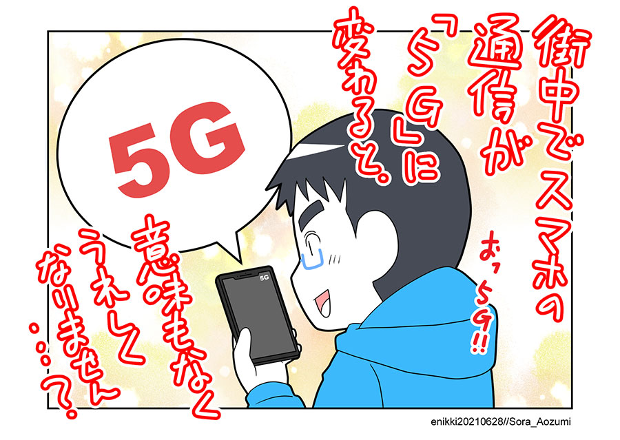 通信表示が5Gになると嬉しくなる小市民…😅
まぁ、5Gになったからって劇的に何も変わりませんが😅 