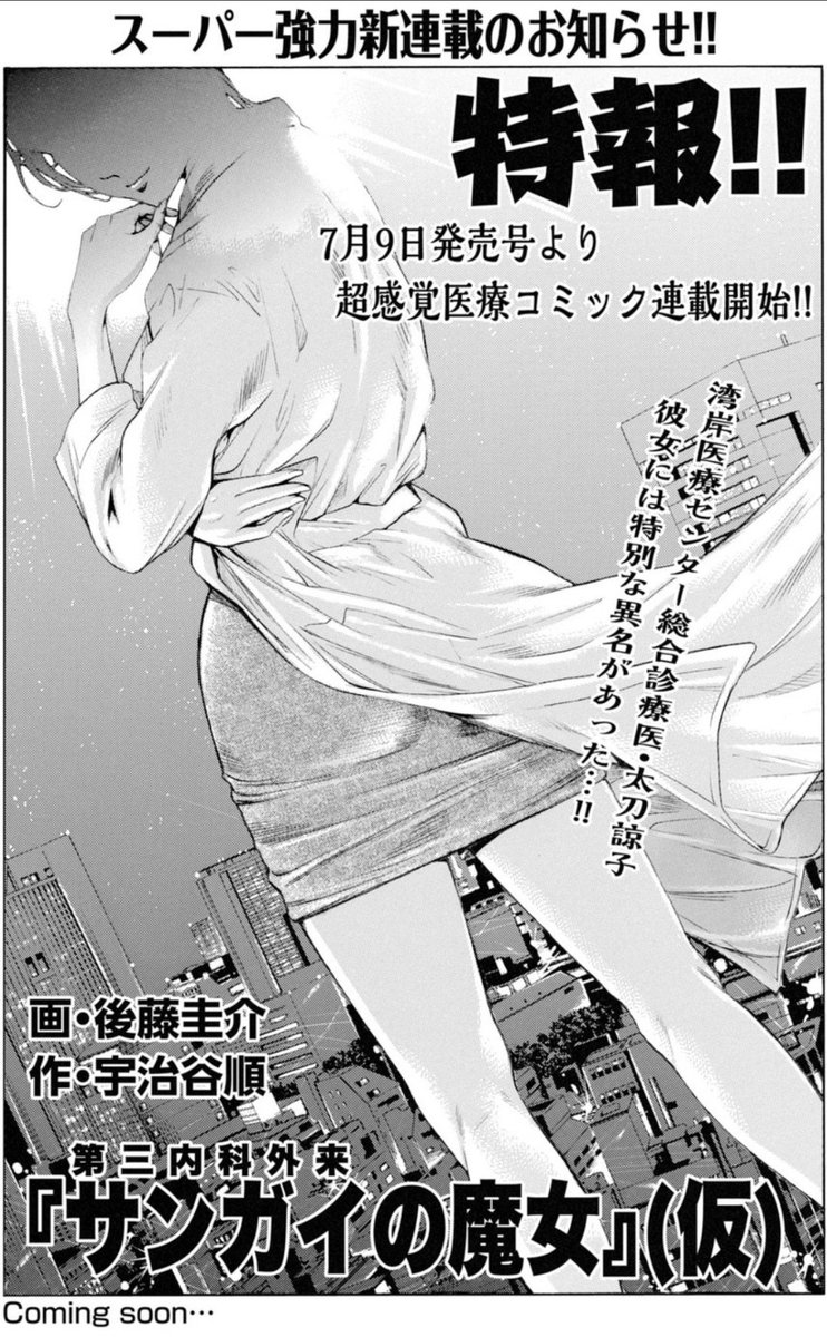 Nova 週刊漫画times 茗荷谷なみだ坂診療所 画 向後つぐお 作 宇治谷順 の医師 織田鈴香先生は現役を引退されました なお週刊漫画times病院には7月に新しく医師 太刀諒子先生が赴任されるもようです 第三内科外来サンガイの 魔女 仮 アシタ Nova 週刊漫画times 茗荷谷なみだ坂診療所 画 向後つぐお 作 宇治谷順 の医師 織田鈴香先生は現役を引退されました なお週刊漫画times病院には7月に新しく医師 太刀諒子先生が赴任されるもようです 第三内科外来サンガイの 魔女 仮 アシタ