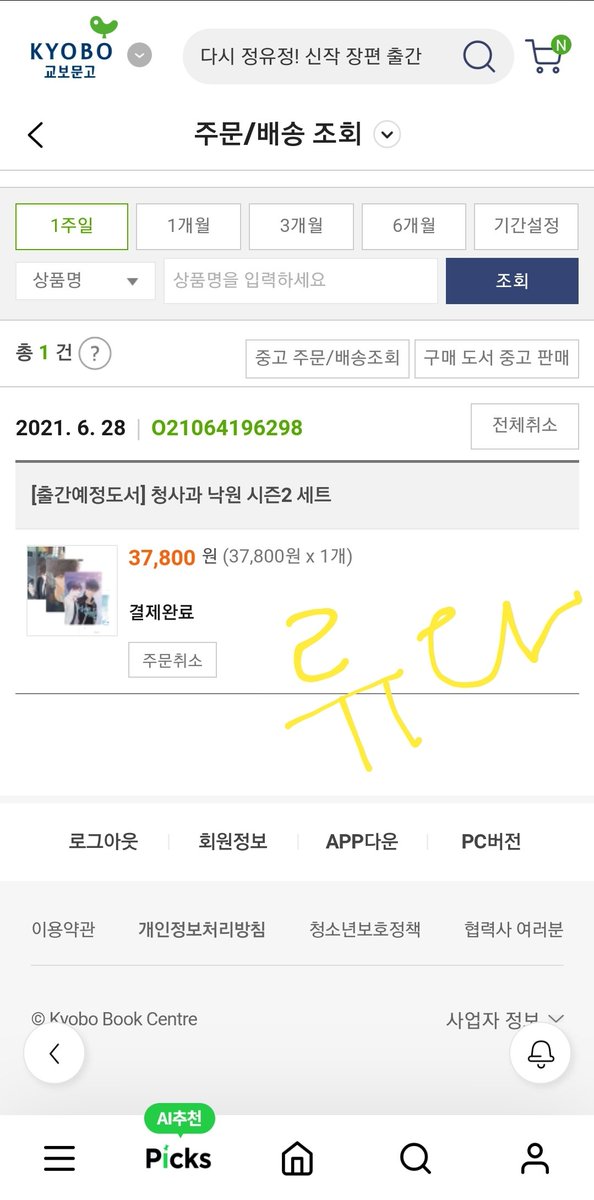 쏨문어😍😍
#청사과낙원_시즌2_단행본_출간_축하
#대메이져_BL_아직안봤나요?
#국난_키스해 #명매_얼른자