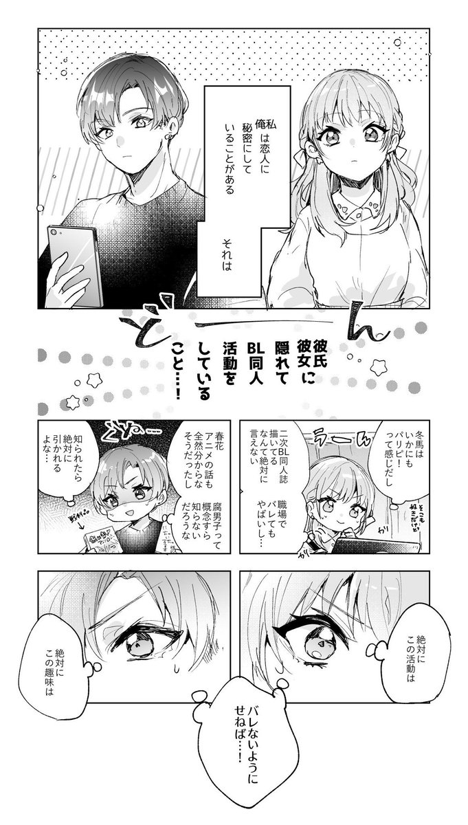 お互いにBL趣味を隠していたカップルの話【発覚編】

#創作漫画 