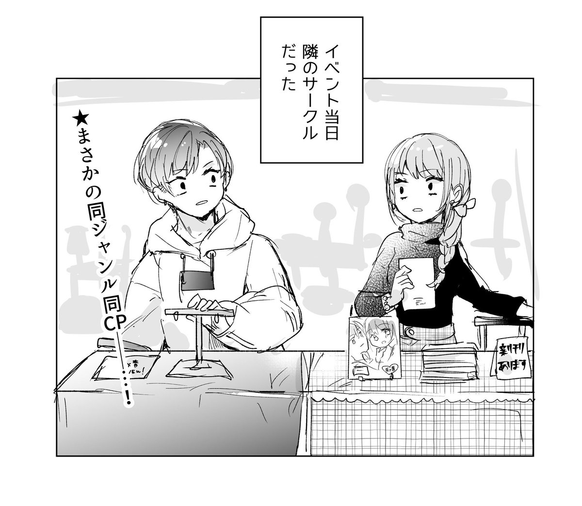 お互いにBL趣味を隠していたカップルの話【発覚編】

#創作漫画 