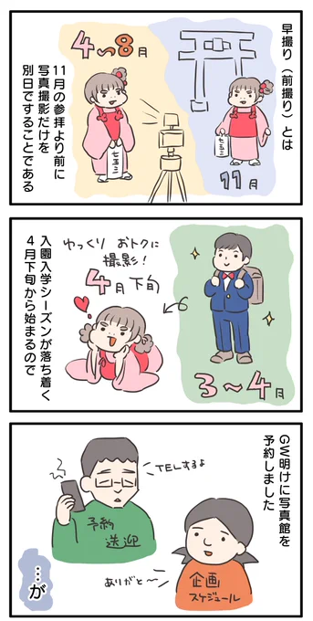 七五三いつやる?問題【3/6】続きはこっちでもデュエルスタンバイ!ゆる母#育児漫画 