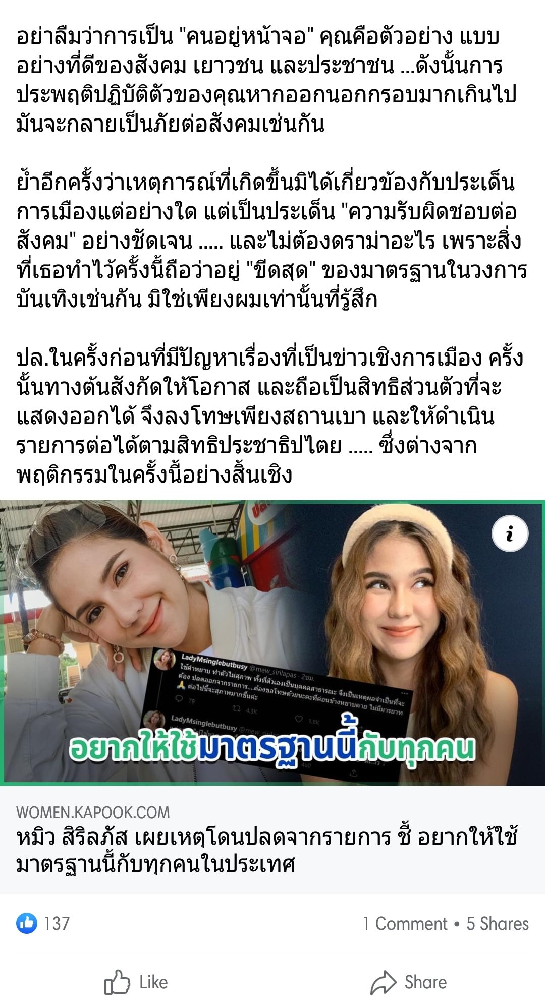 รู้แล้ว...!!! ใครที่ทำให้ 'หมิว สิริลภัส' ถูกถอดงานพิธีกร รายการปลดหนี้