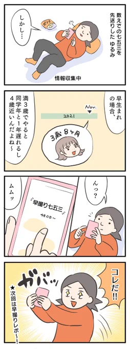 七五三いつやる?問題【2/6】早撮りレポ、ブログでも見れます〜ゆる母#育児漫画 