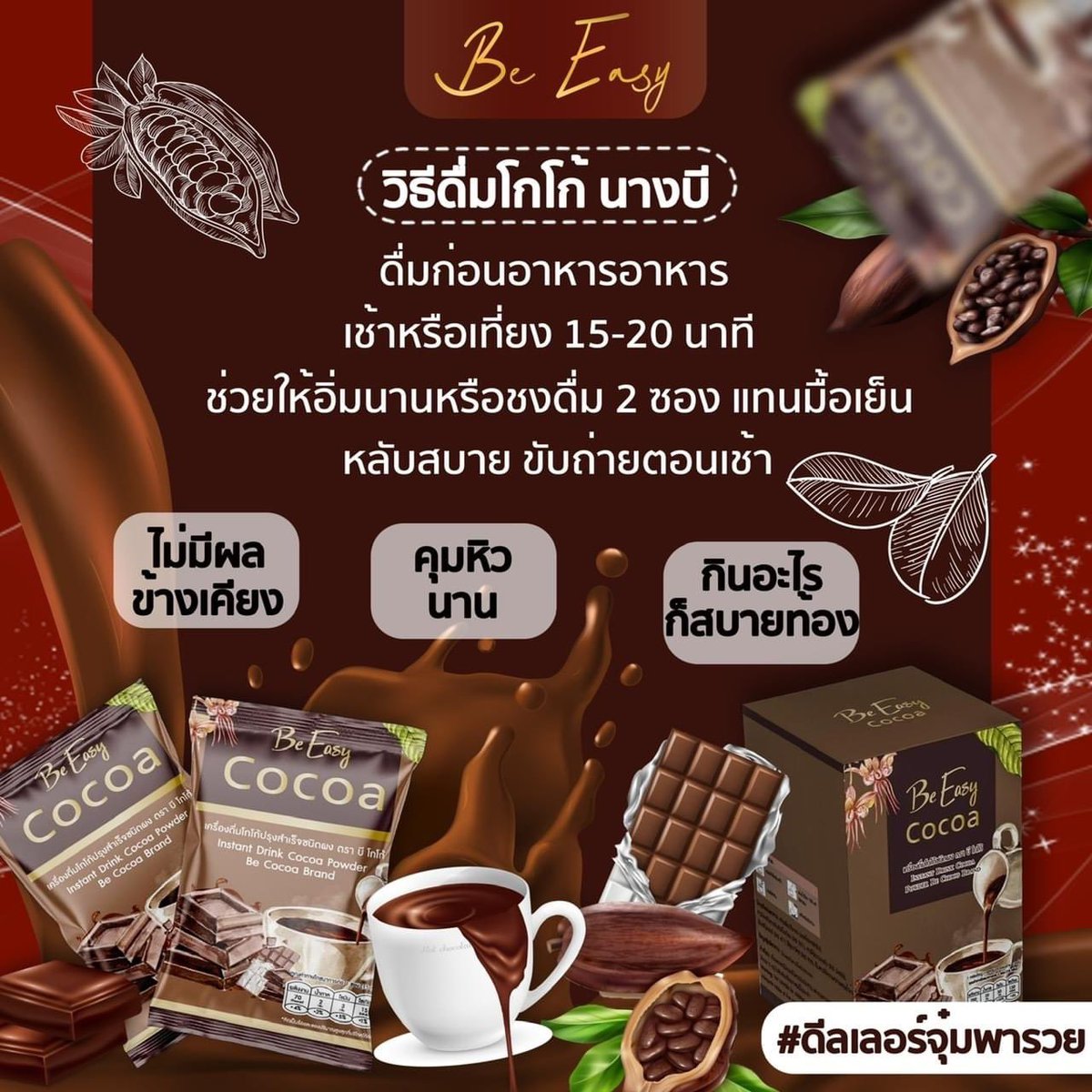 MW_Maythi's tweet photo. ชงร้อน-เย็น 1-2 ซอง 🍫1 กล่อง/10 ซอง 290.- FB:เพจ M thitaree https://t.co/nnagSQOFIq