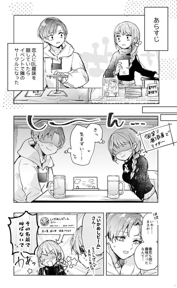 お互いにBL趣味を隠していたカップルの話【話し合い編】

#創作漫画 