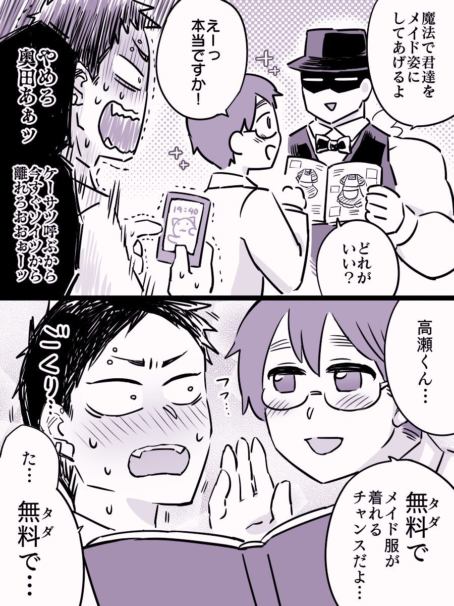 高瀬くんと奥田くんのメイドコス 