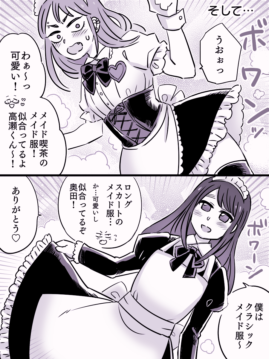 高瀬くんと奥田くんのメイドコス 
