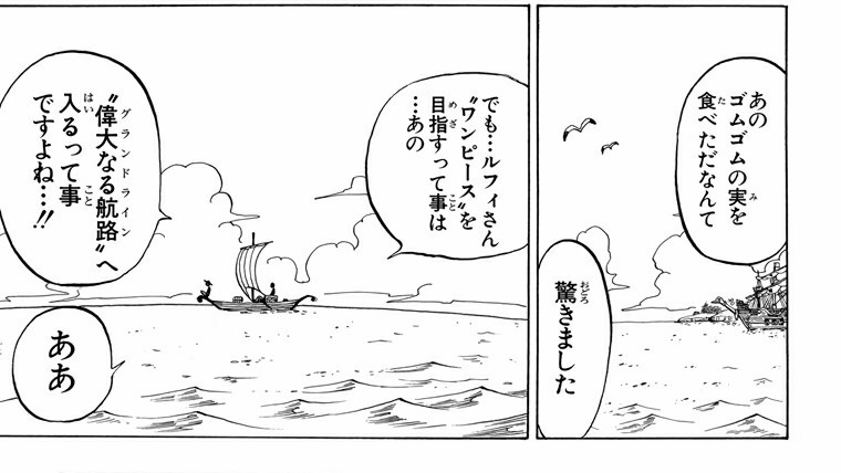 ワンピースのゴムゴムの実の前任者は 先代は誰か考察してみた やあ 僕の漫画日記