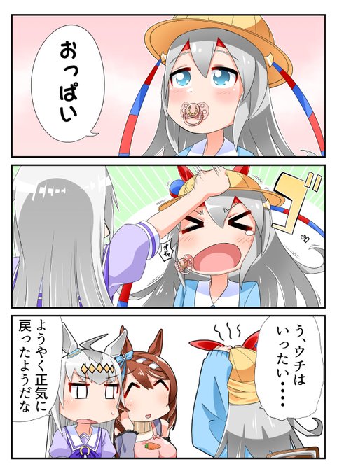 バブみに洗脳されたタマモクロスを描きました。#ウマ娘 #タマモクロス #オグリキャップ #スーパークリーク 