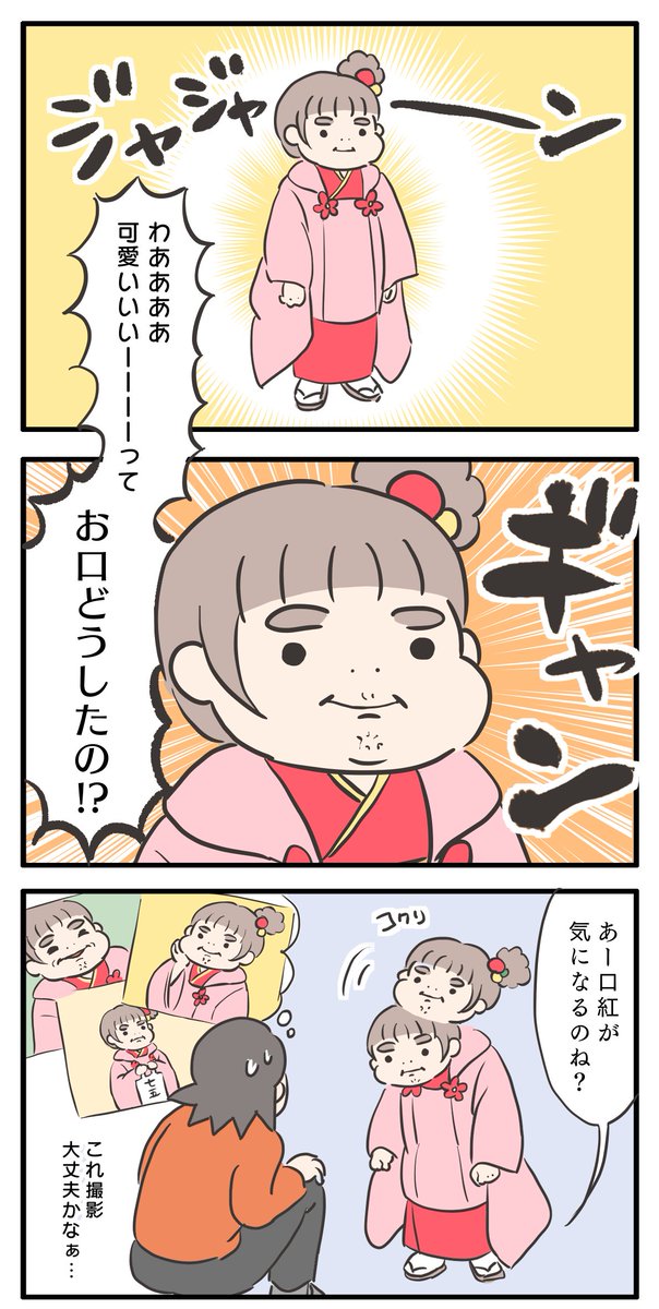 七五三いつやる?問題【5/6】

お口がギャンッ

#ゆる母
#育児漫画 