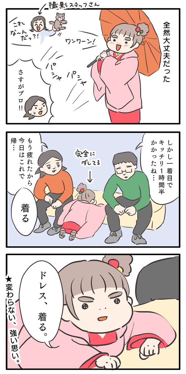 七五三いつやる?問題【5/6】

お口がギャンッ

#ゆる母
#育児漫画 