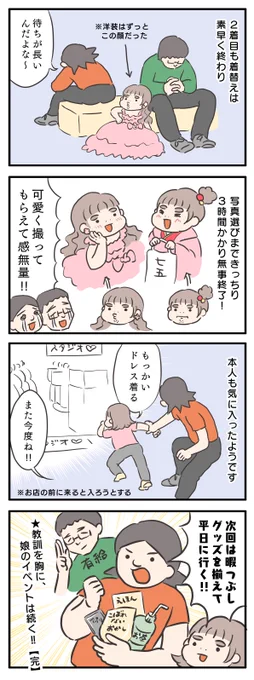 七五三いつやる?問題【6/6】

素敵な記念になりました。

#ゆる母
#育児漫画 