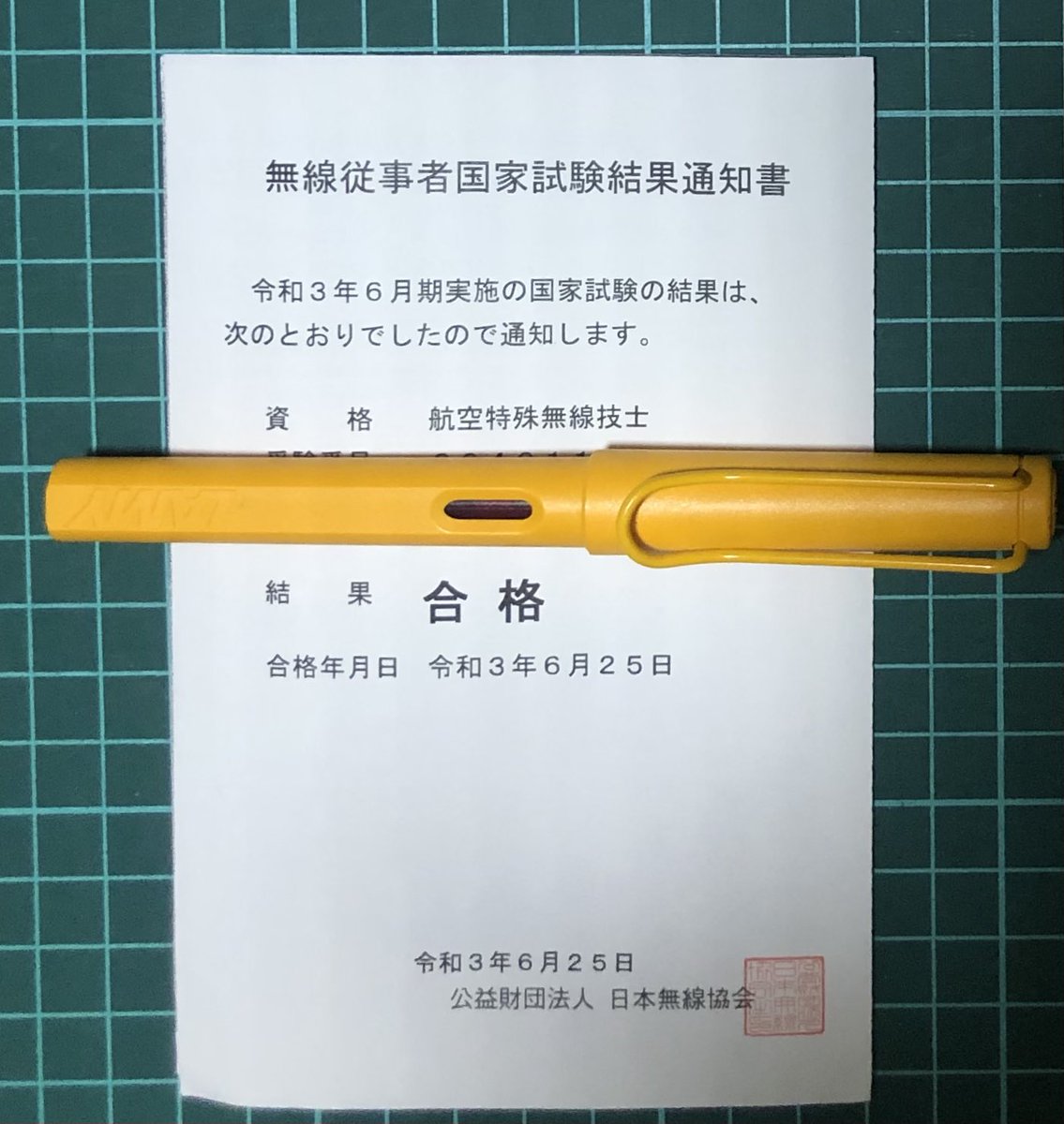 航空特殊無線技士