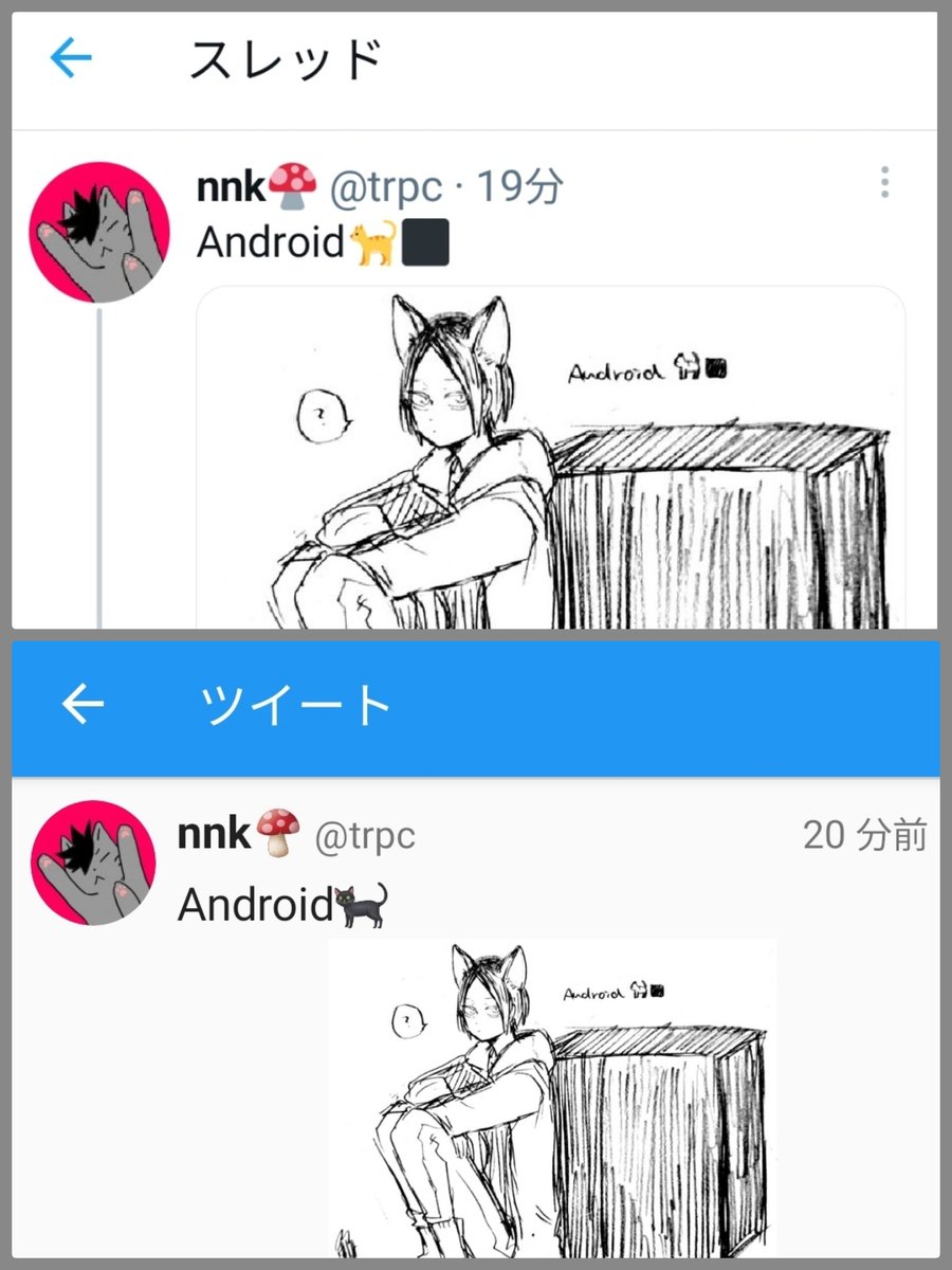 Nnk Iphoneの人には意味不明かもしれないけど黒猫の絵文字androidにはこう見えてるんすわ