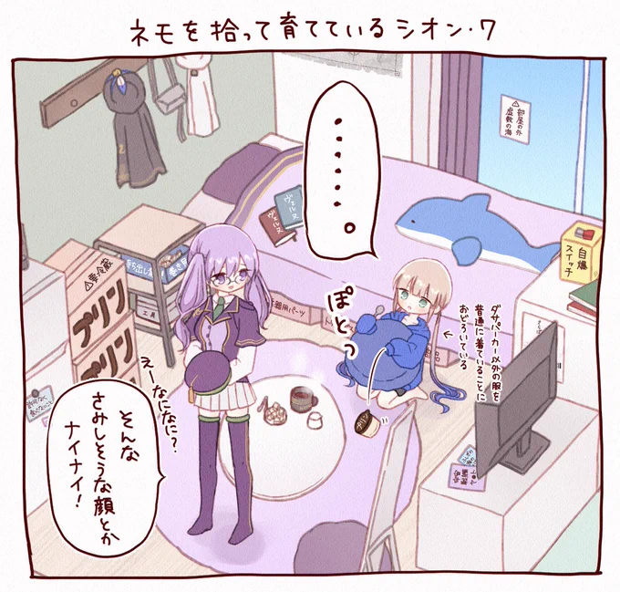 ネモを拾って育てているシオン・7

「ネモを置いて出かけようとするシオン」 #FGO 