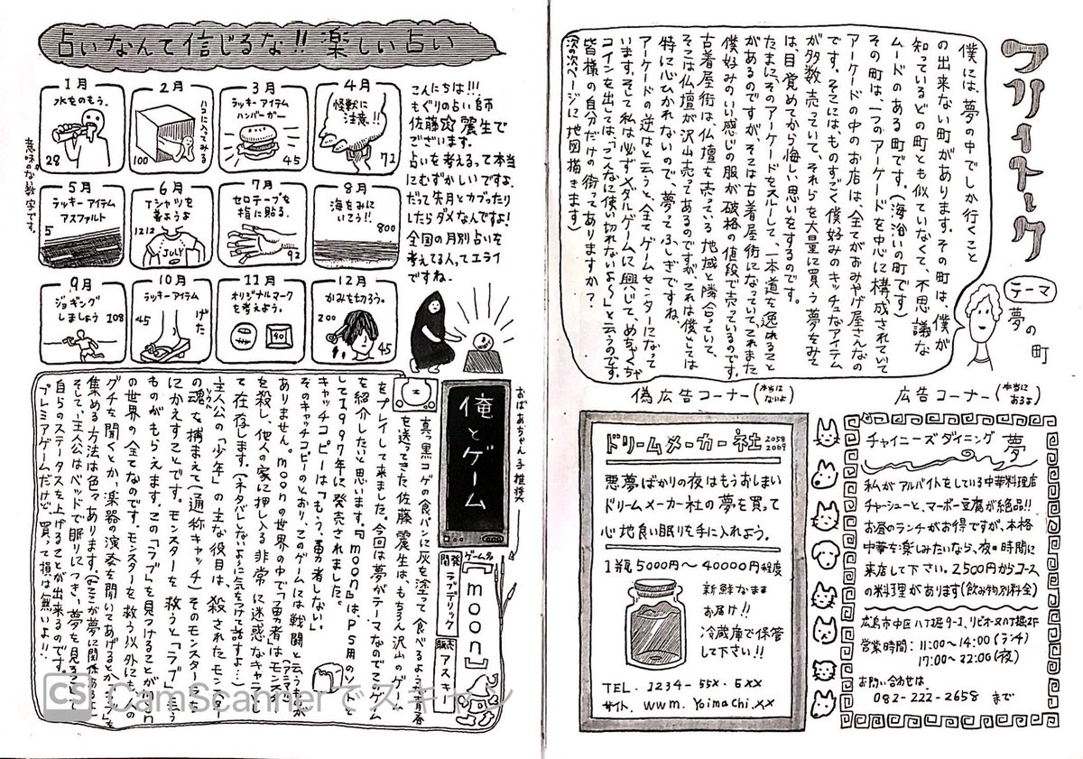 #オンラインzine会
昔友人たちと作っていた「宵待通信」です。夢をテーマにした第3回は結構お気に入りでよく見返します。 
この後メンバーが増えたりなんやかんやあって、今は作ってないけどまたみんなで作りたいな
#宵待新聞 