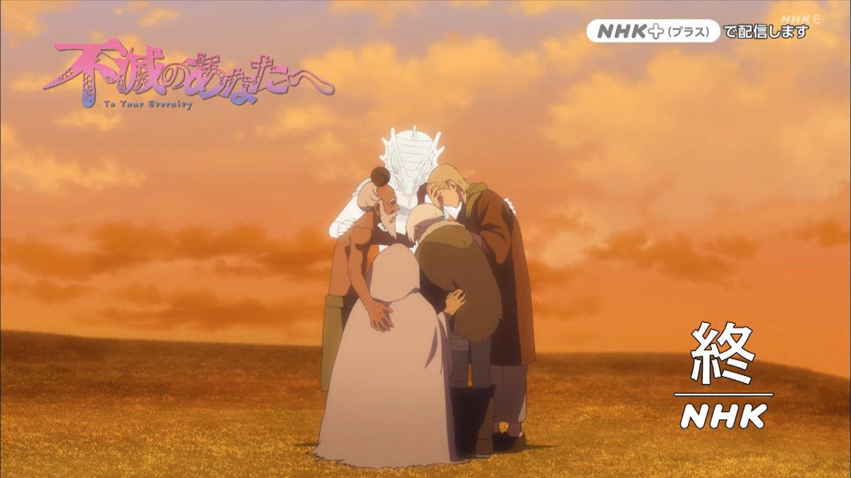 不滅のあなたへ 12話 感想 グーグーはフシと共に アキブラ