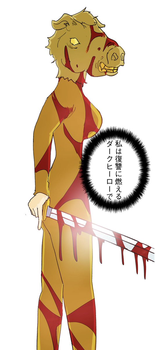 嫌な現実なんか殺せ。4/22 