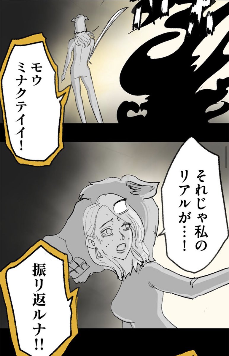 嫌な現実なんか殺せ。10/22 