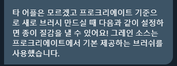 draw_bojungtip's tweet photo. *120 번째 제보입니다!
프로크리에이트 기준 종이 질감을 내는 방법을 알려주셨습니다

제보자분이 참고 영상을 같이 보내주셨습니다!
https://t.co/bWMIpDnIoa
제보 감사합니다😘 https://t.co/OoJ0lzHydb