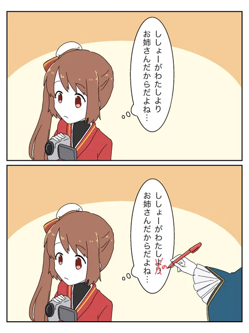 訂正改ざん 