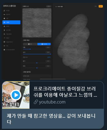 draw_bojungtip's tweet photo. *120 번째 제보입니다!
프로크리에이트 기준 종이 질감을 내는 방법을 알려주셨습니다

제보자분이 참고 영상을 같이 보내주셨습니다!
https://t.co/bWMIpDnIoa
제보 감사합니다😘 https://t.co/OoJ0lzHydb