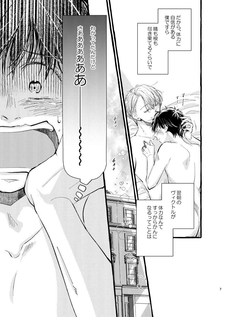 【ヴィク勇】ちっちゃくなっても愛してダーリン!
まだ描きこみ途中ですが、7/10のサンプル①です🤗
朝起きたらちっちゃくなってたヴィクトル。ショタおにヴィク勇らぶらぶえっち(ちょっとだけおっきいヴィクトルもいる)本。
表紙以外勇利さんはずっと裸です☺️ 